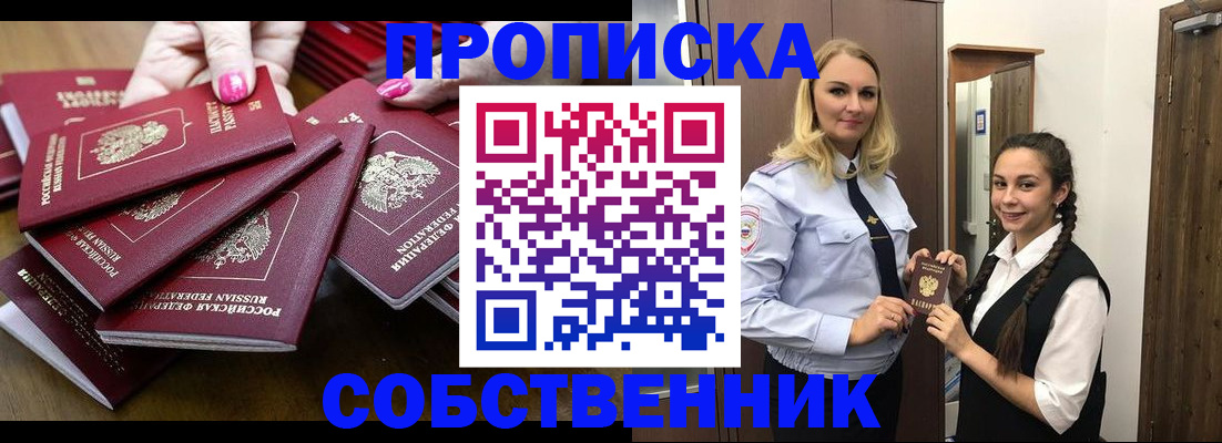 прописка от собственника в Яранске